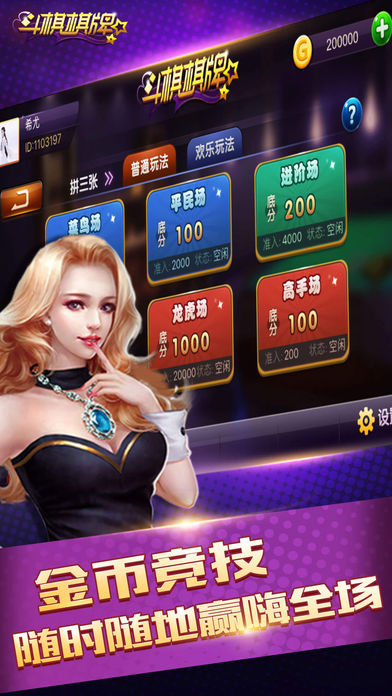 斗棋棋牌手游ios软件封面