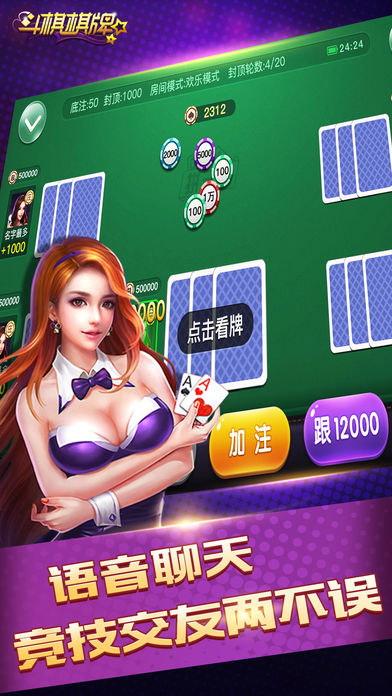 斗棋棋牌手游ios软件封面