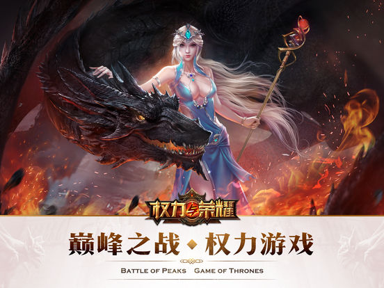 权力与荣耀手游iOS软件封面