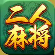 星辰二人麻将手游ios
