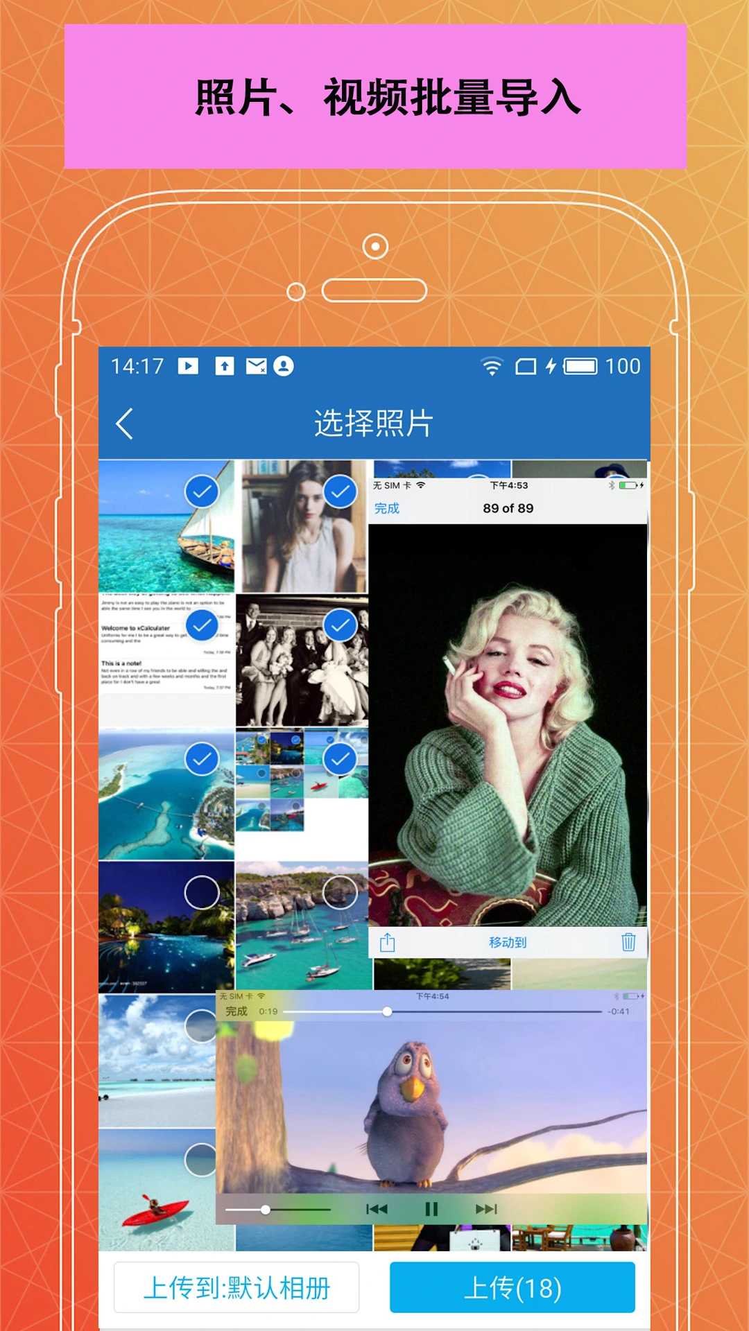 照片备份隐私相册软件封面