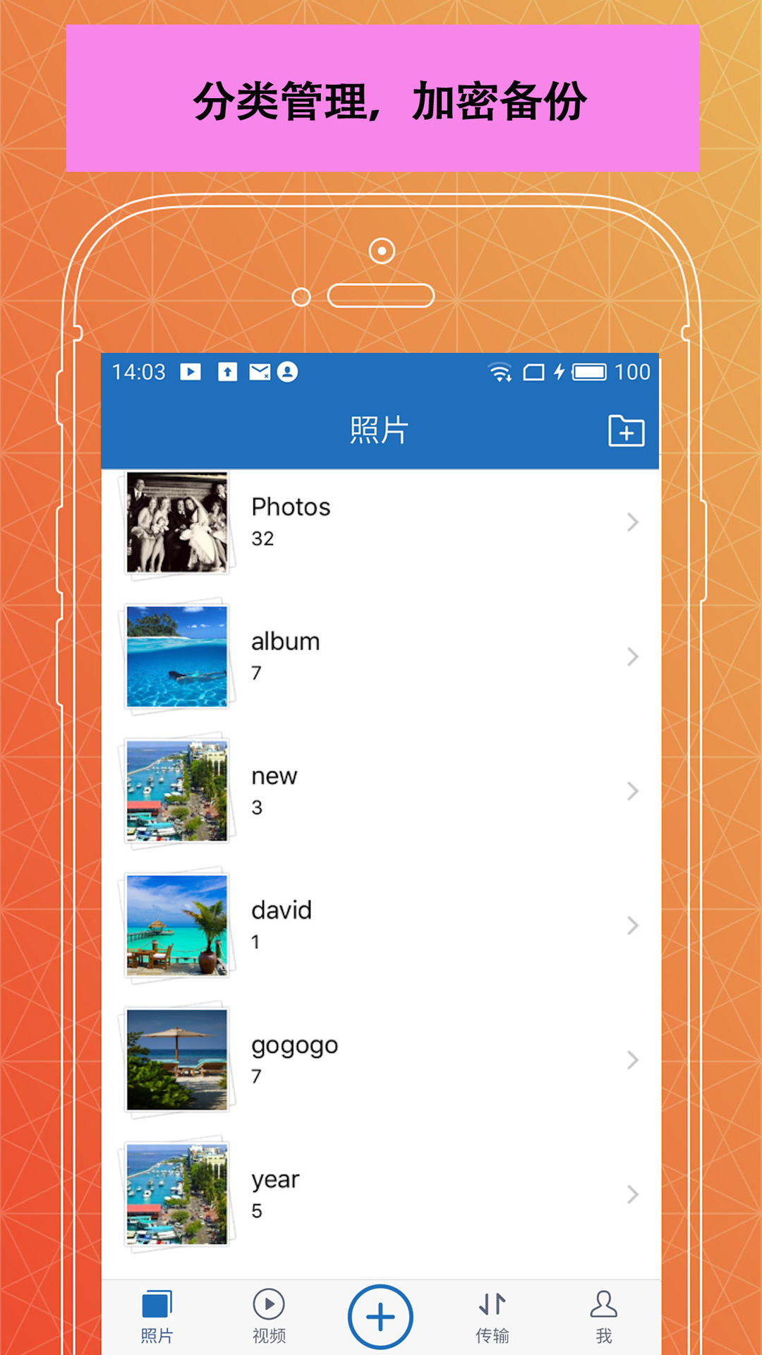 照片备份隐私相册软件封面