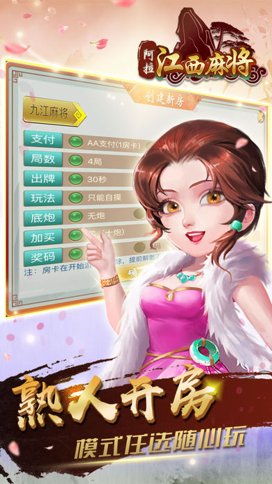 阿拉江西麻将手游ios软件封面