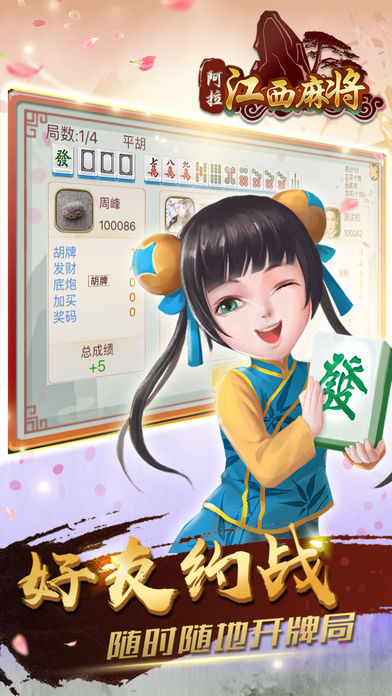 阿拉江西麻将手游ios软件封面