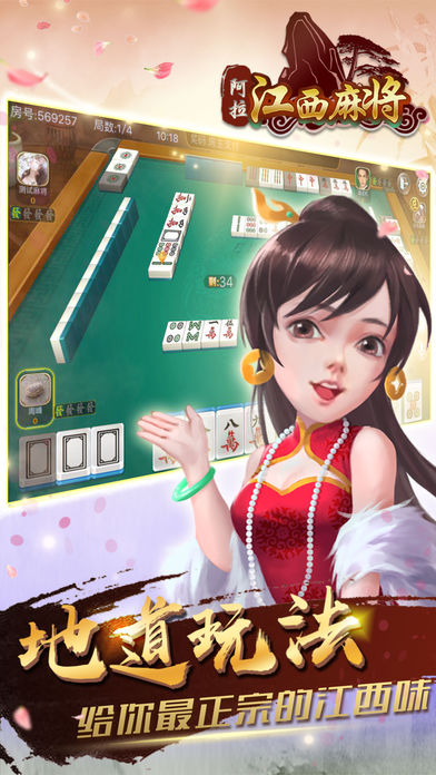 阿拉江西麻将手游ios软件封面