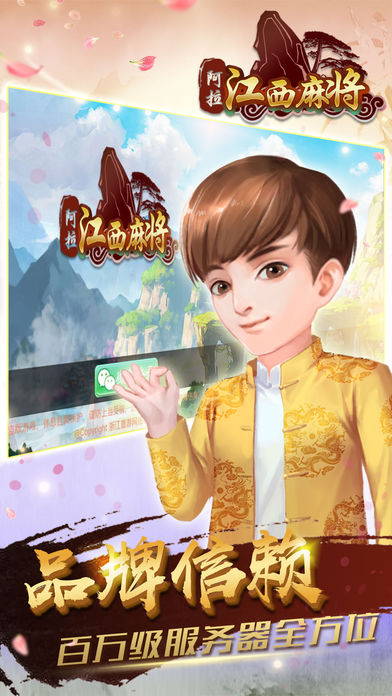 阿拉江西麻将手游ios软件封面