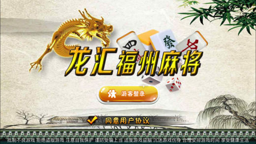 龙汇福州麻将手游ios软件封面