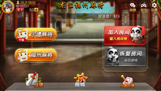 龙汇福州麻将手游ios软件封面