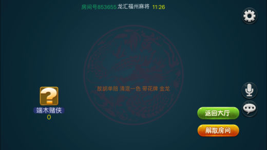龙汇福州麻将手游ios软件封面