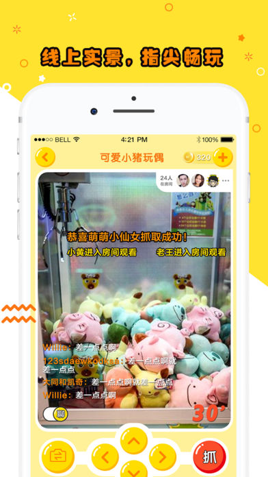 萌萌抓娃娃ios软件封面