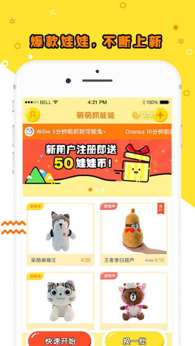 萌萌抓娃娃ios软件封面