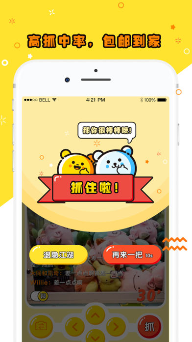 萌萌抓娃娃ios软件封面