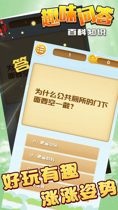 趣味问答手游ios软件封面