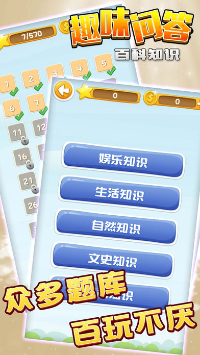 趣味问答手游ios软件封面