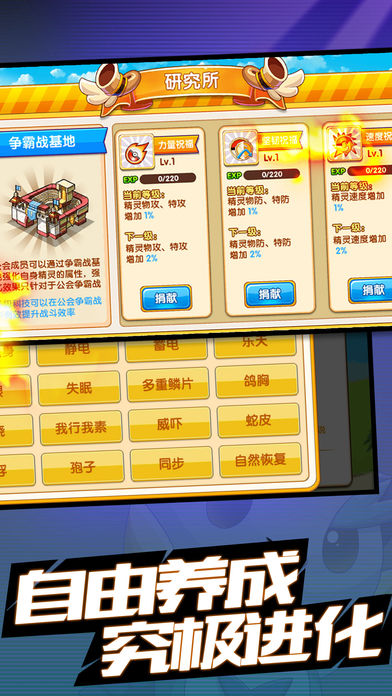 梦幻超进化手游ios软件封面