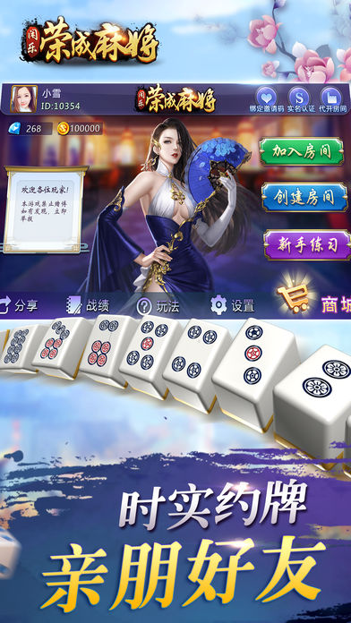 闲乐荣成麻将手游ios软件封面