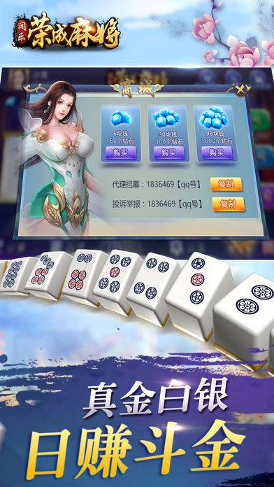 闲乐荣成麻将手游ios软件封面