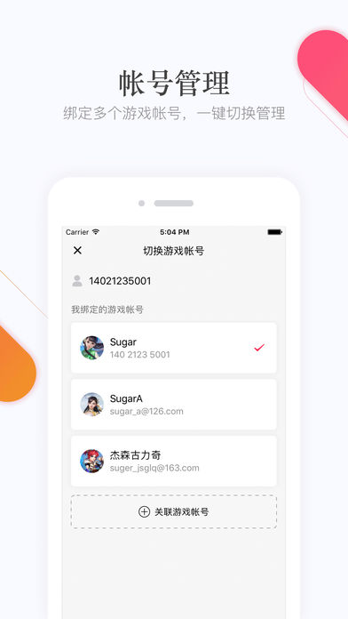 网易手游管家ios软件封面