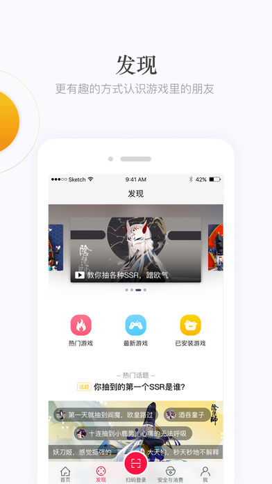 网易手游管家ios软件封面