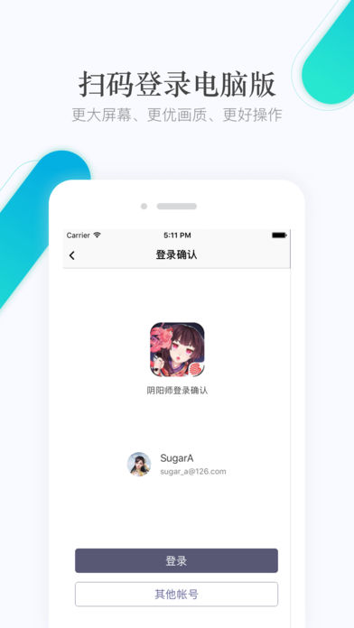 网易手游管家ios软件封面