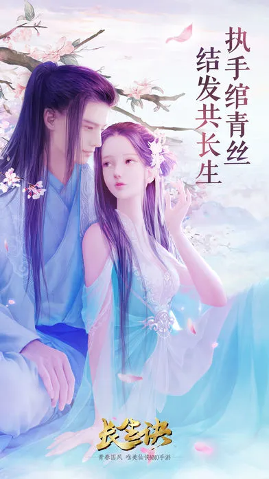 长生诀手游ios软件封面