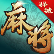 驿城财神麻将ios