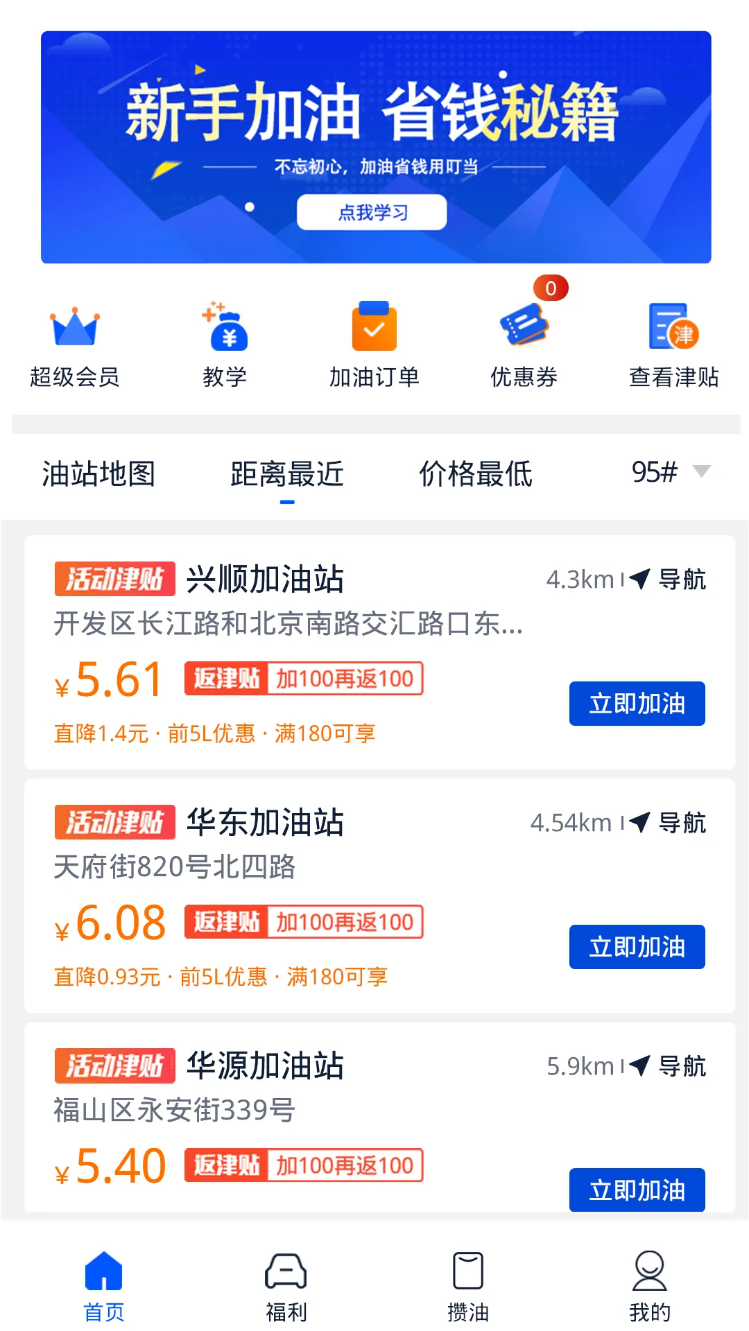 叮当加油软件封面