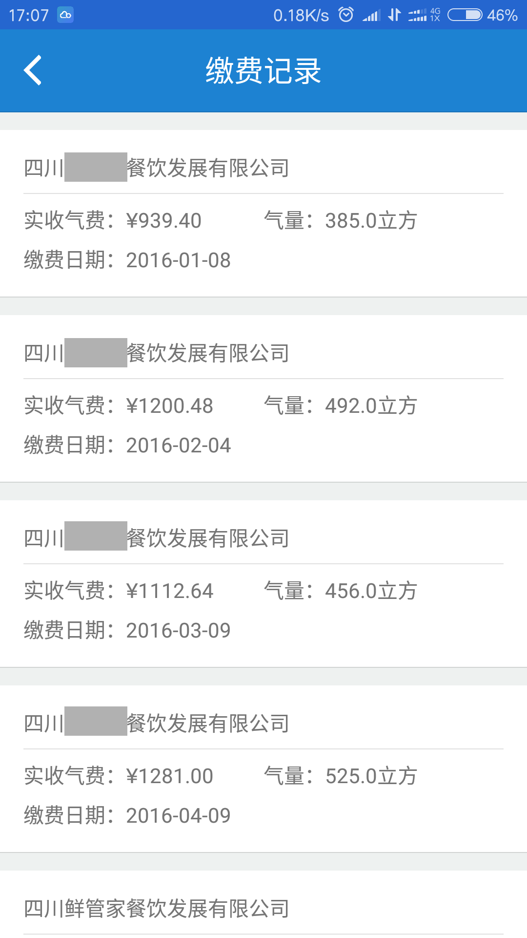 广元燃气软件封面