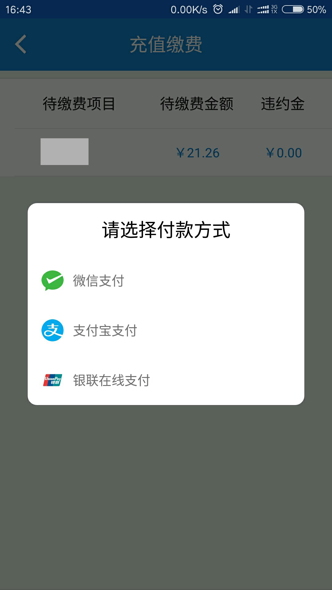 广元燃气软件封面