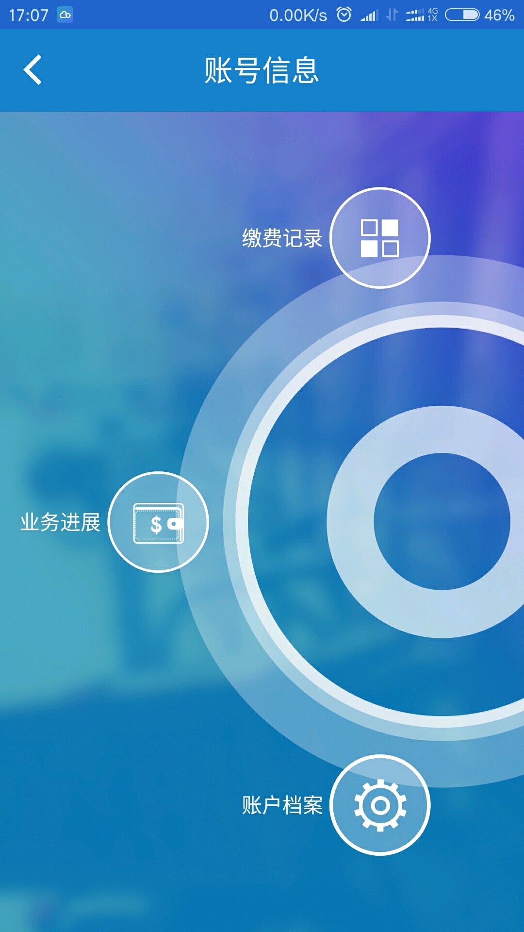 广元燃气软件封面