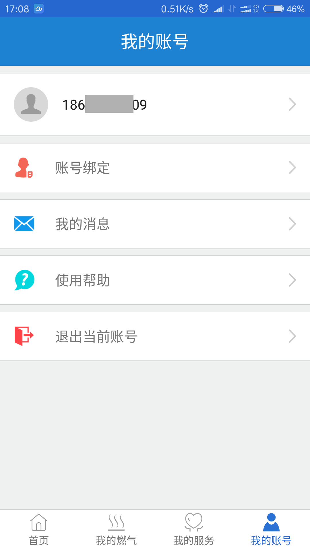 广元燃气软件封面