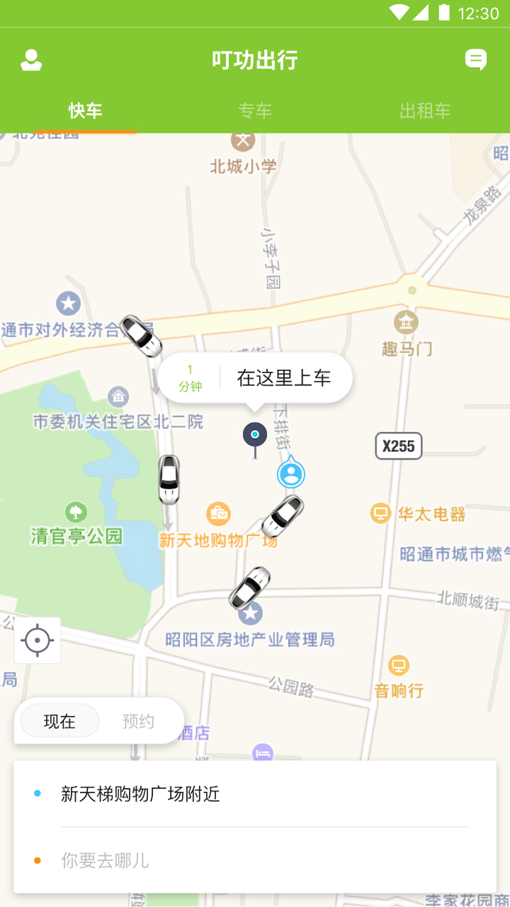 叮功出行软件封面