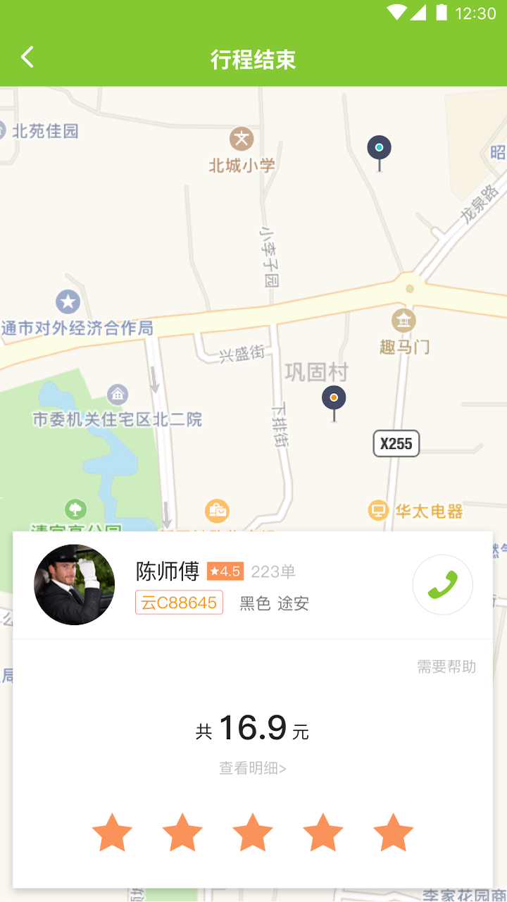 叮功出行软件封面