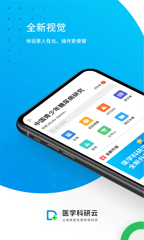 医学科研云软件封面