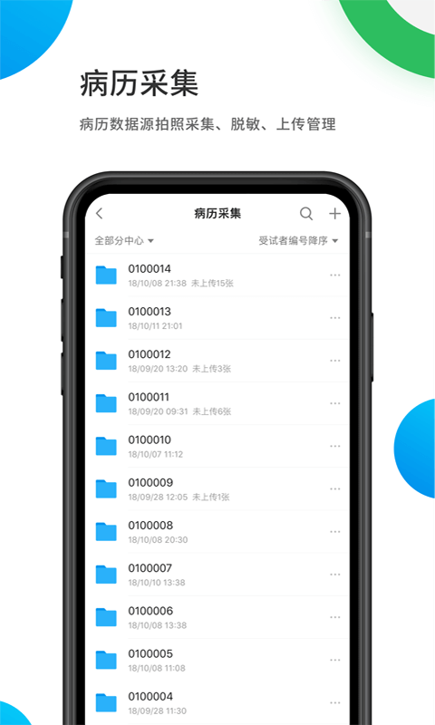 医学科研云软件封面