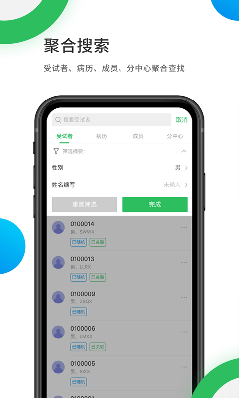 医学科研云软件封面