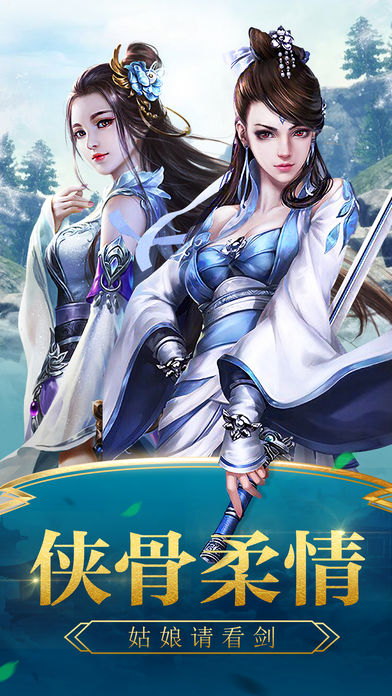 姑娘请看剑手游官方软件封面