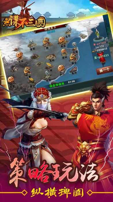 无谋不三国手游ios软件封面