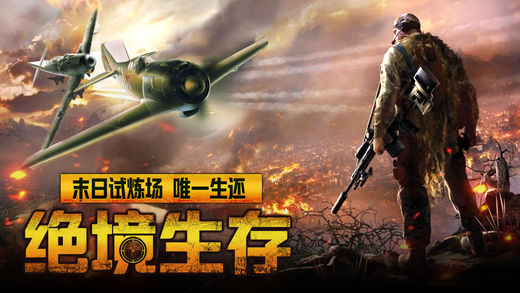 绝地生存手游ios软件封面