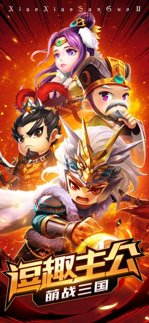 小兵萌将传大闹三国ios软件封面