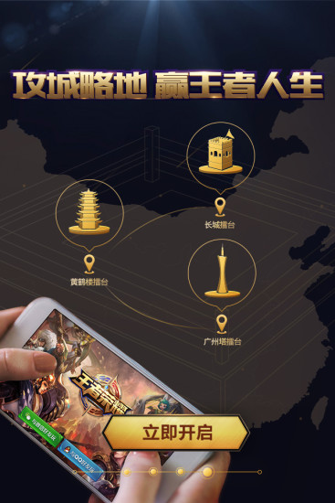 王者人生ios软件封面