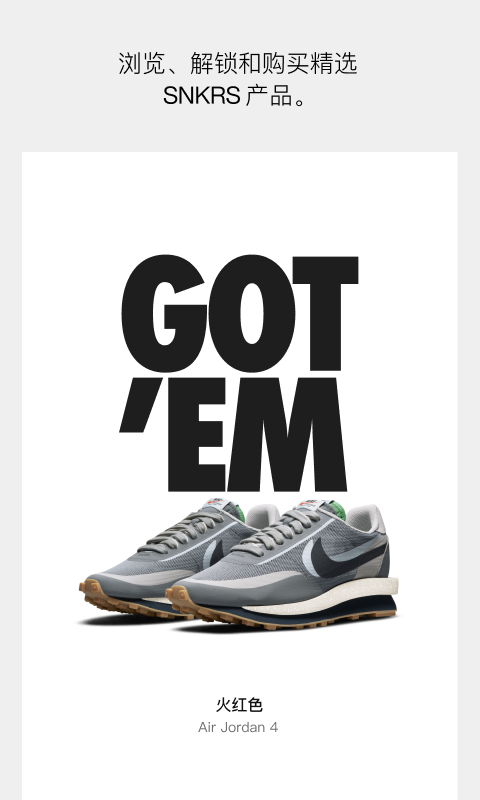 SNKRS 中国软件封面