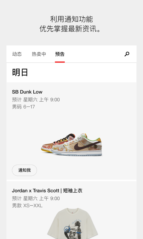 SNKRS 中国软件封面