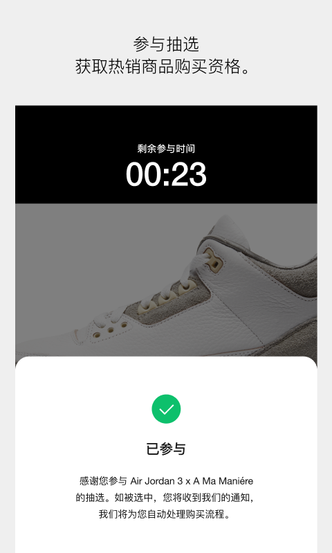 SNKRS 中国软件封面