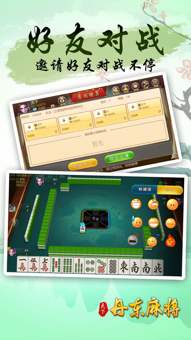 天下丹东麻将手游ios软件封面