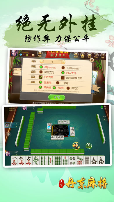 天下丹东麻将手游ios软件封面
