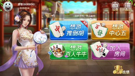 想游棋牌手游ios软件封面