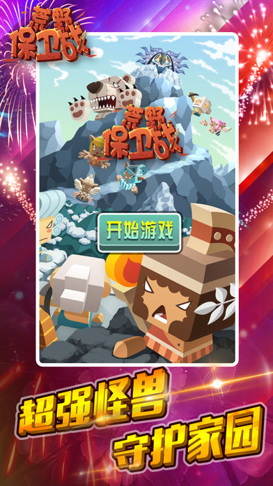 荒野保卫战手游ios软件封面