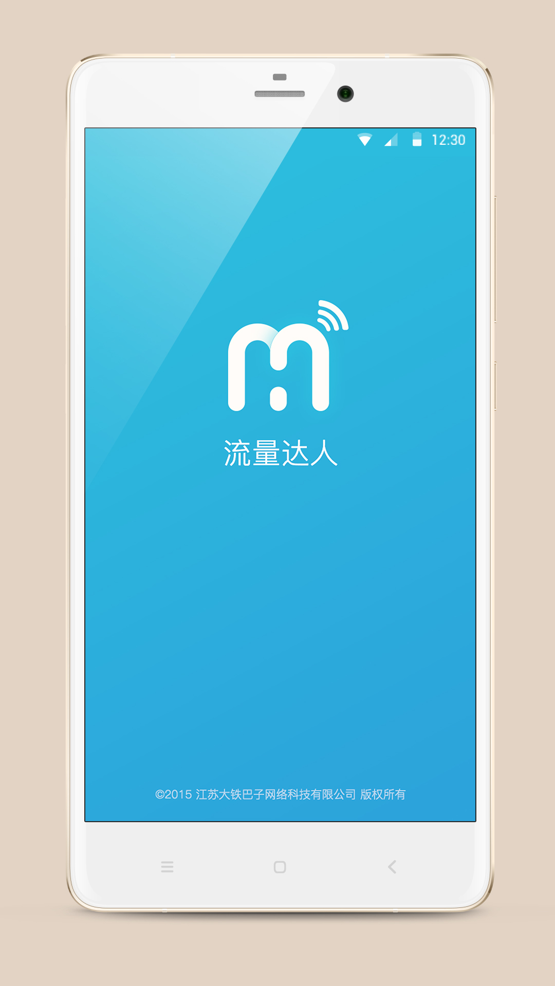 流量达人软件封面
