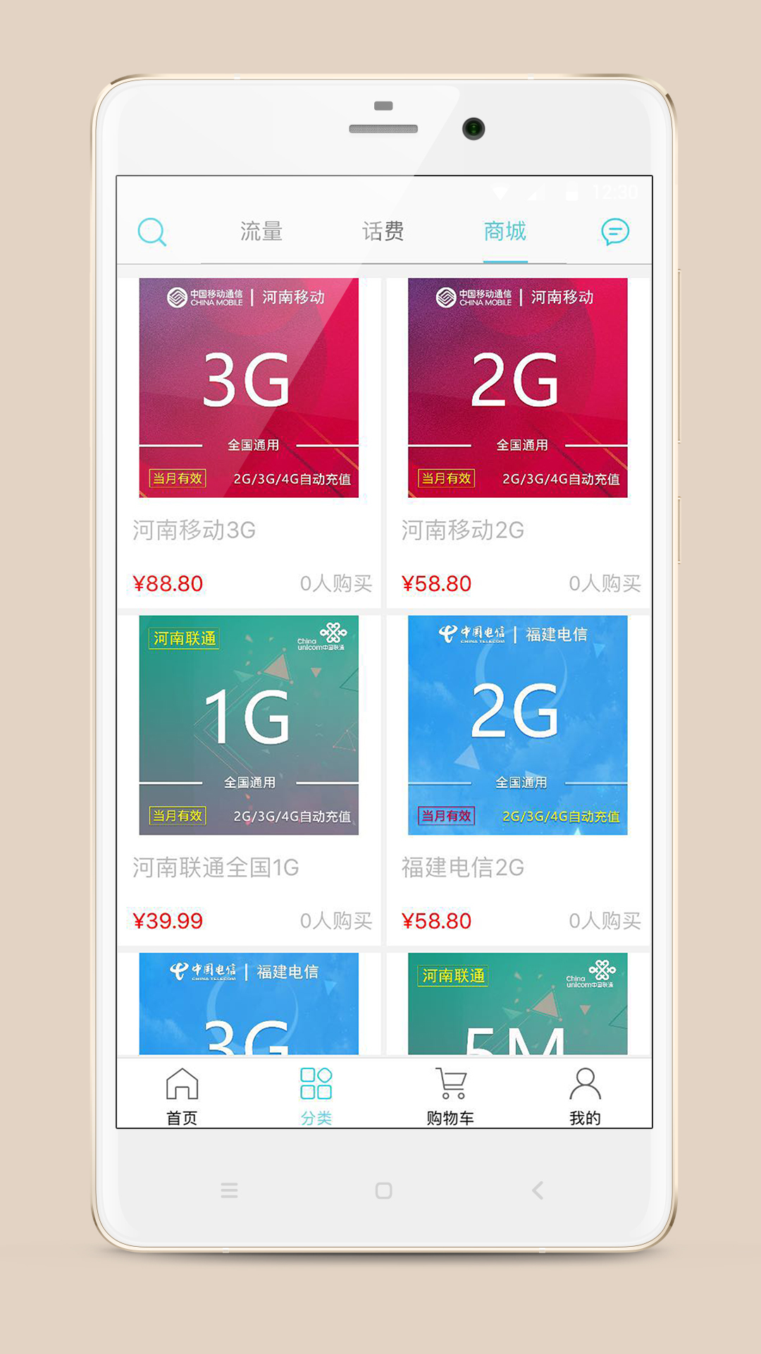 流量达人软件封面